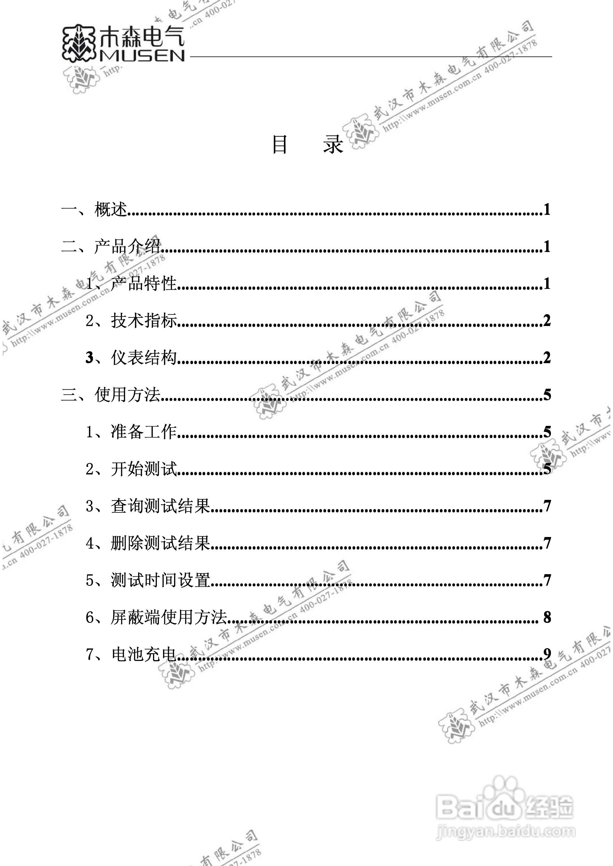 木森电气MS-2000绝缘电阻测试仪说明书