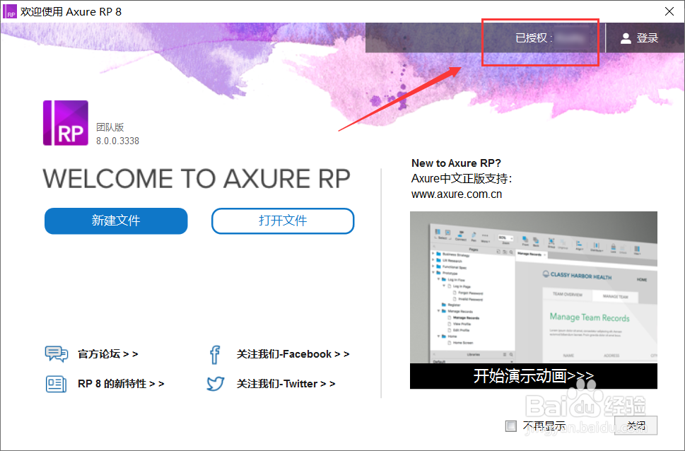 Axure RP 8怎样注册和汉化