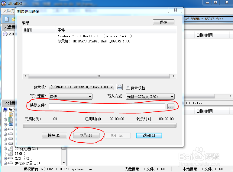 如何刻录光盘 用ultraiso刻录光盘