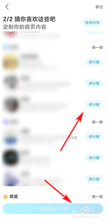 百度贴吧如何设置个人感兴趣的内容？