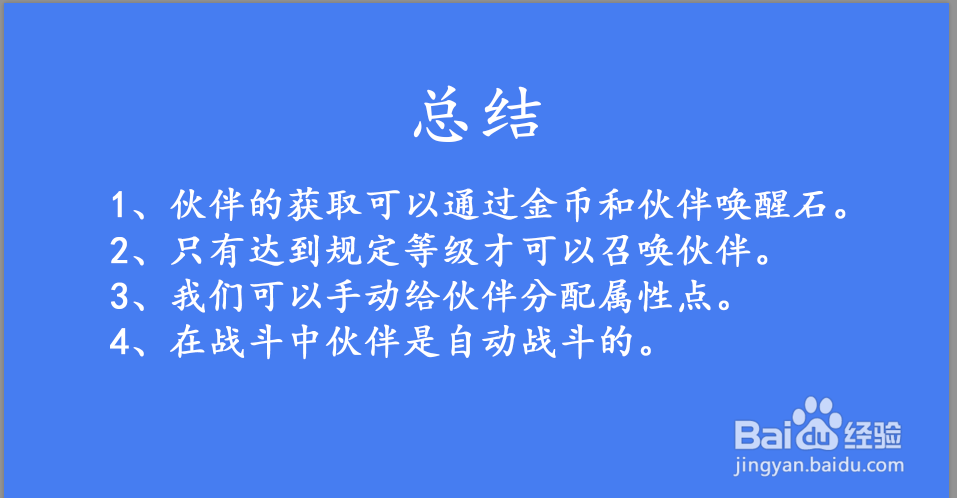 仙魔道手游伙伴攻略