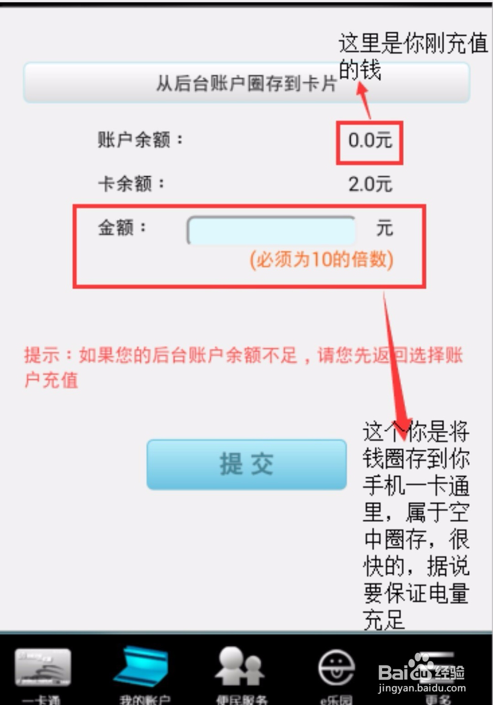 北京手机刷公交卡怎么办理