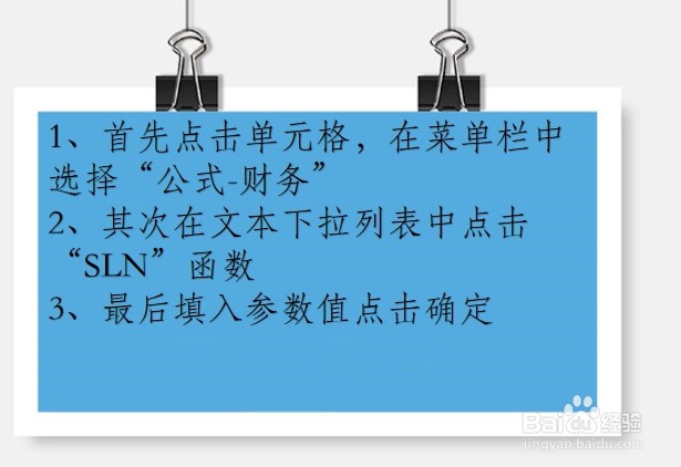 office函数讲解——计算线性折旧值