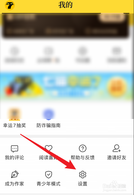 七猫免费小说怎么隐藏阅读器里面的金币图标