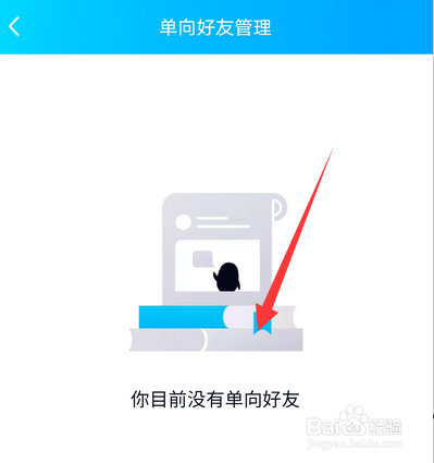 qq单项好友管理在哪设置