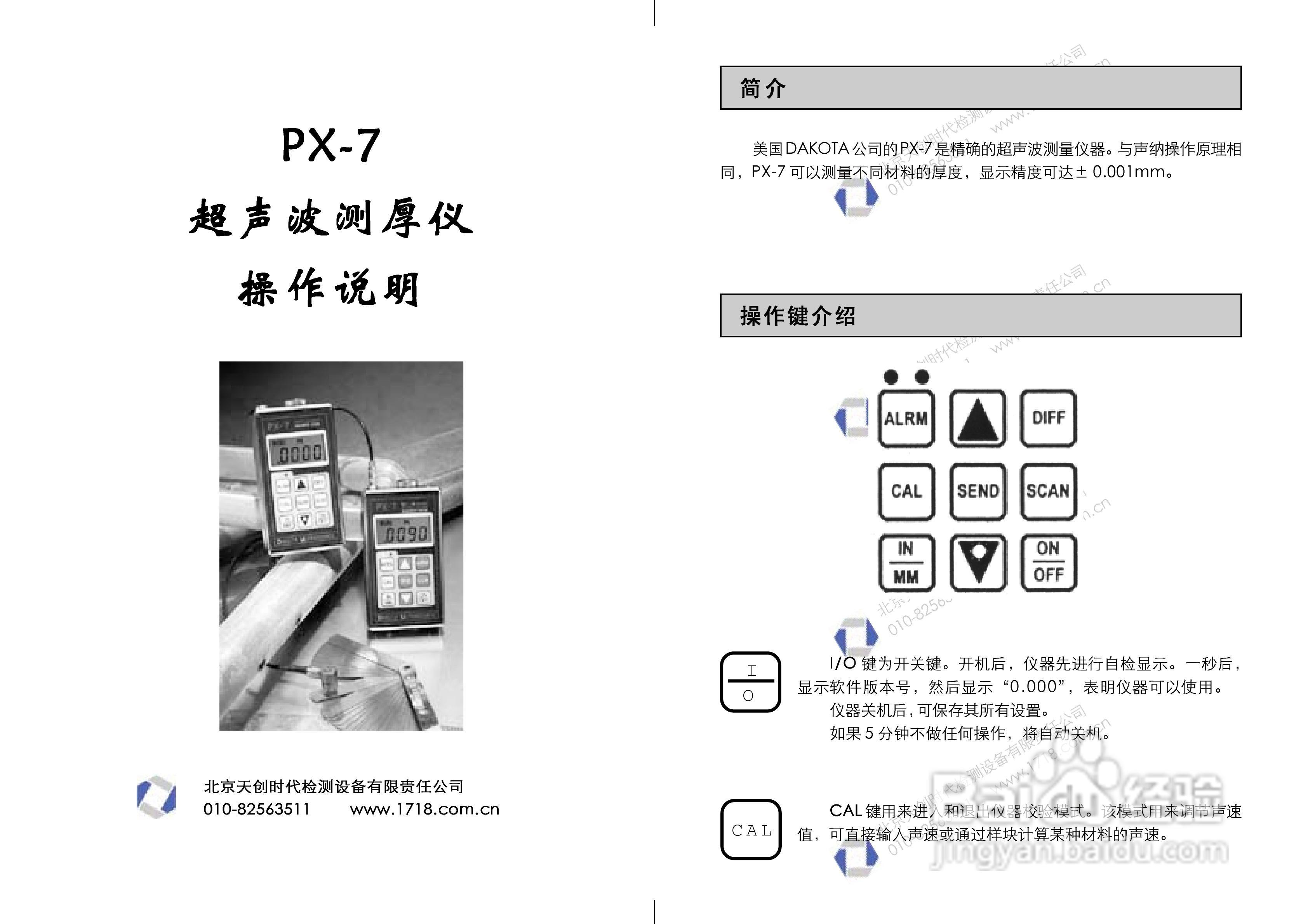 高精密超声波测厚仪PX7中文操作手册