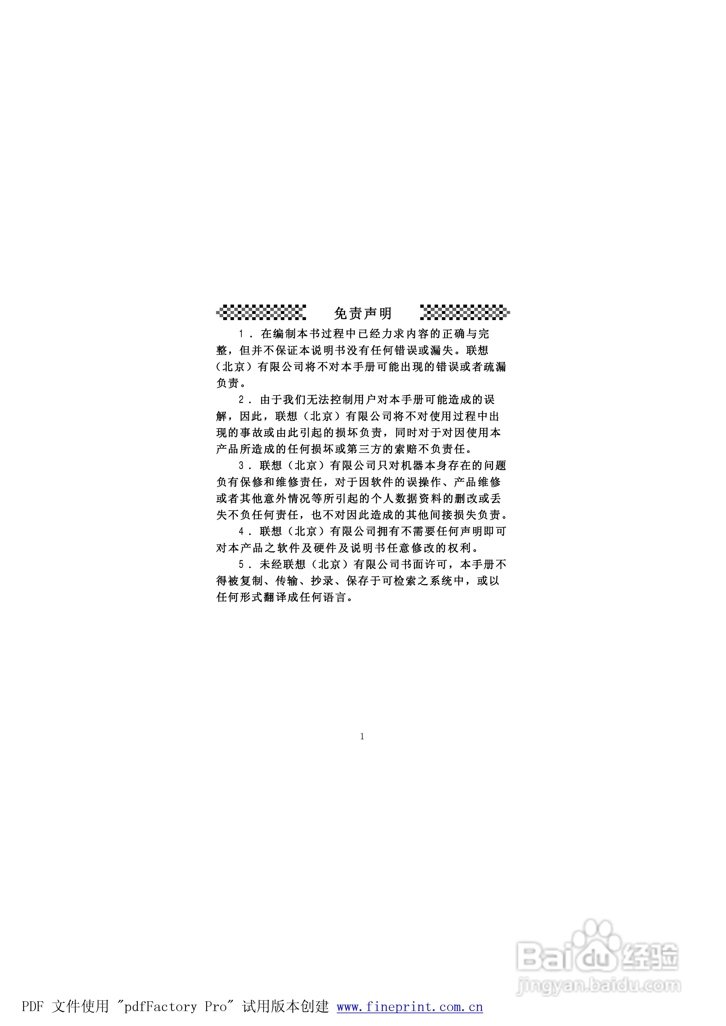 联想闪存MP3 U100使用说明书