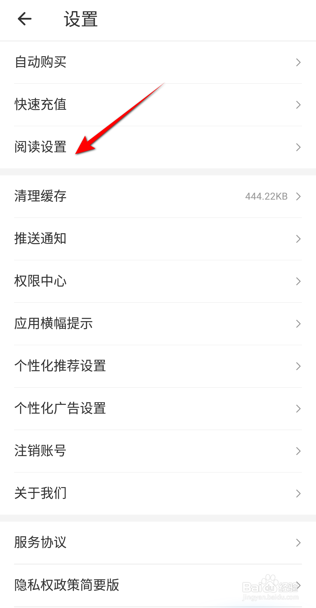 连尚免费读书怎么将设置同步到云端