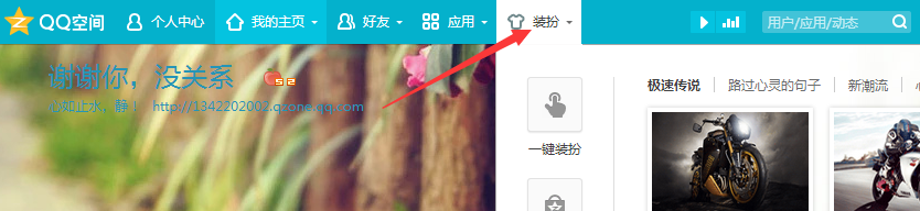 QQ空间自定义模块化装扮