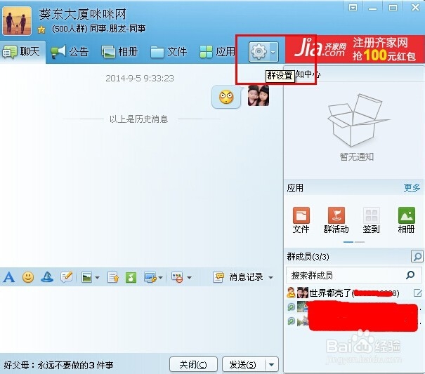 qq群如何设置管理员？