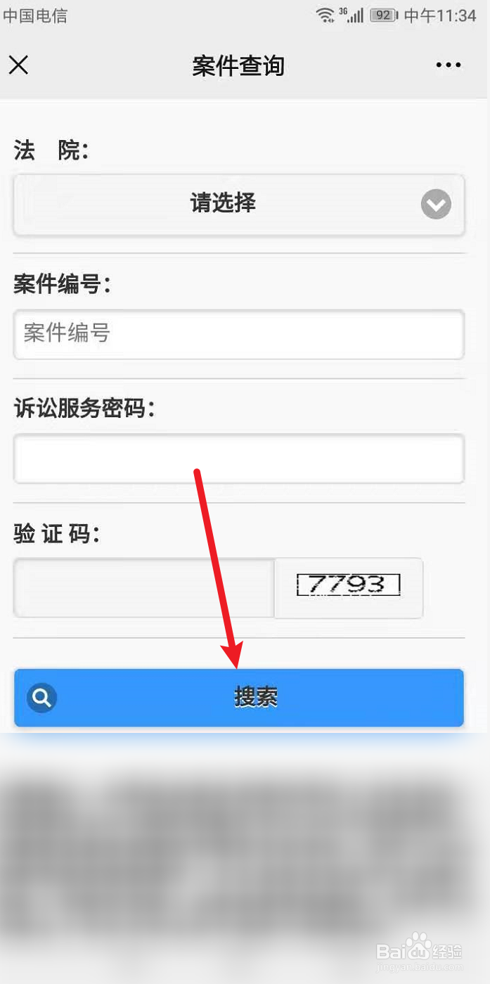 立案后怎么知道案情进度