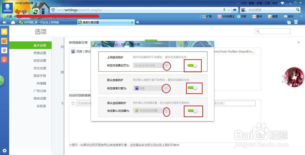 360浏览器如何添加及设置默认搜索引擎？