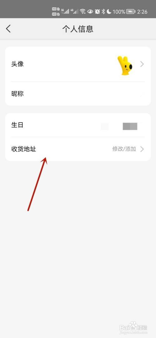 美团在哪里删除收货地址