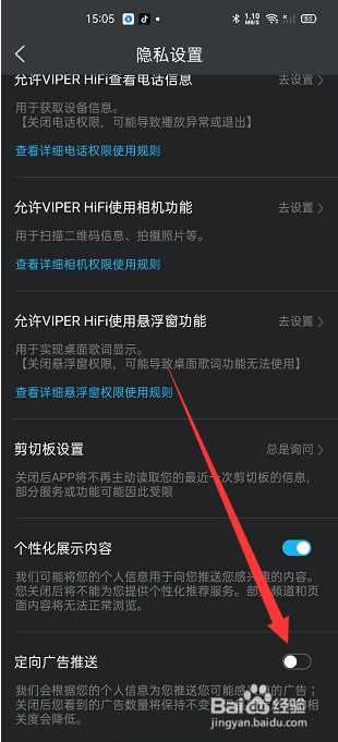 VIPER HIFI怎么关闭定向广告推送