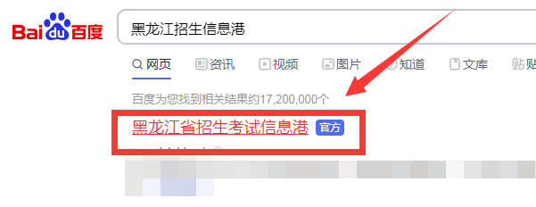 黑龙江怎么查询高考录取结果