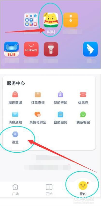 “叫叫”APP如何绑定本机号码
