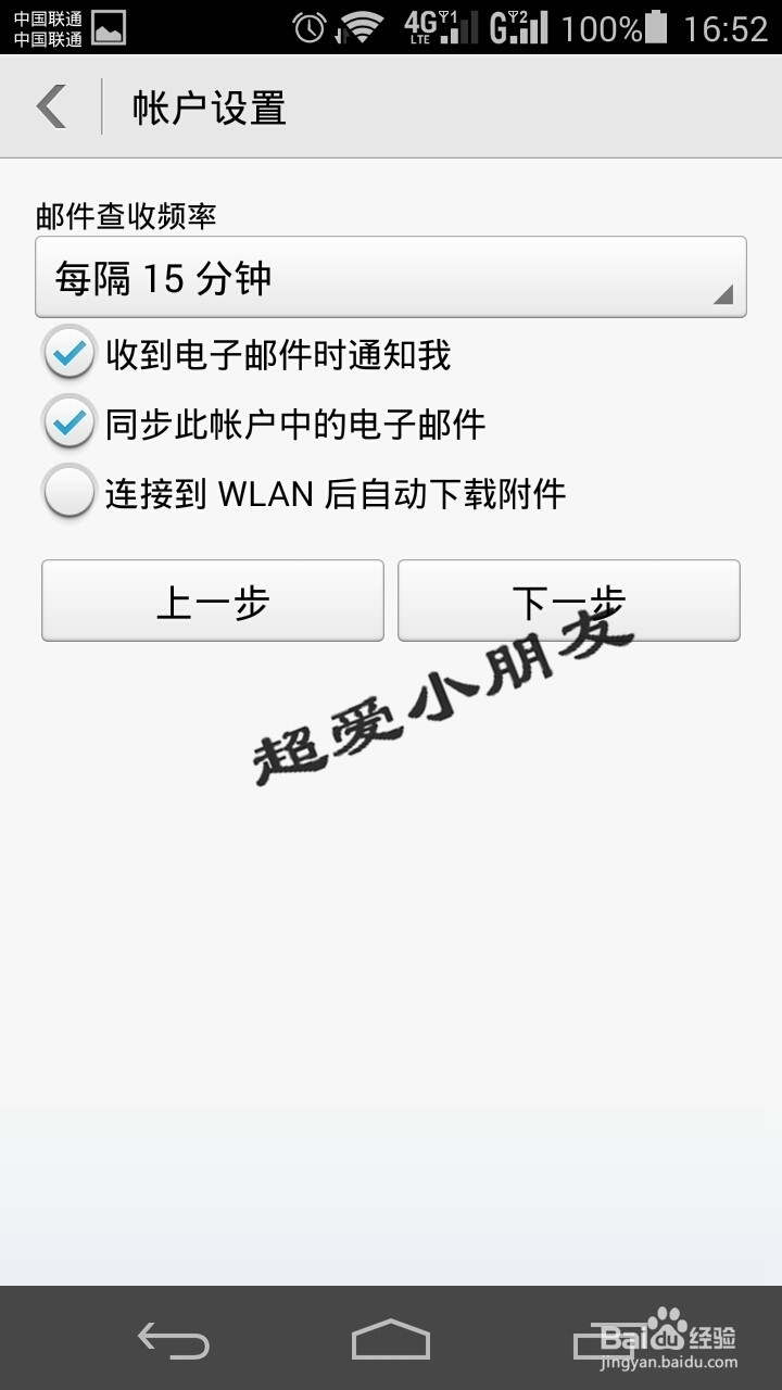 安卓手机自带电子邮件怎么用IMAP如何添加QQ邮箱