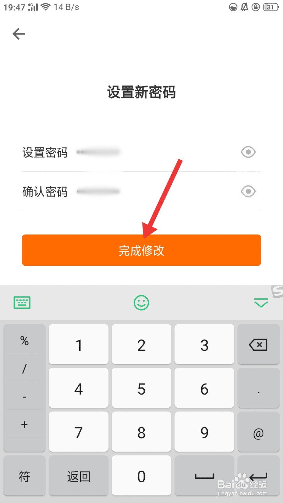 得到如何修改密码
