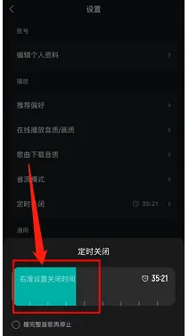 波点音乐app怎样开启定时关闭音乐