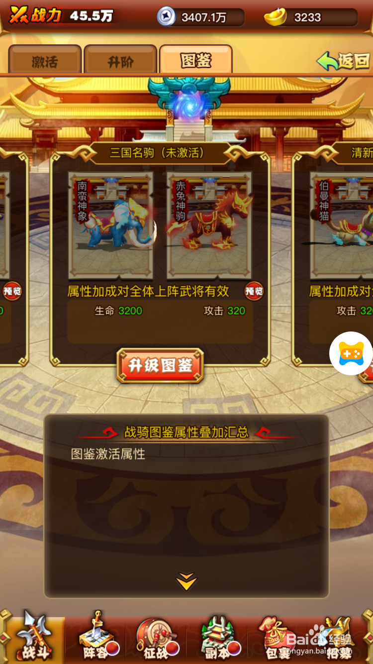 乱戳三国如何升级坐骑图鉴