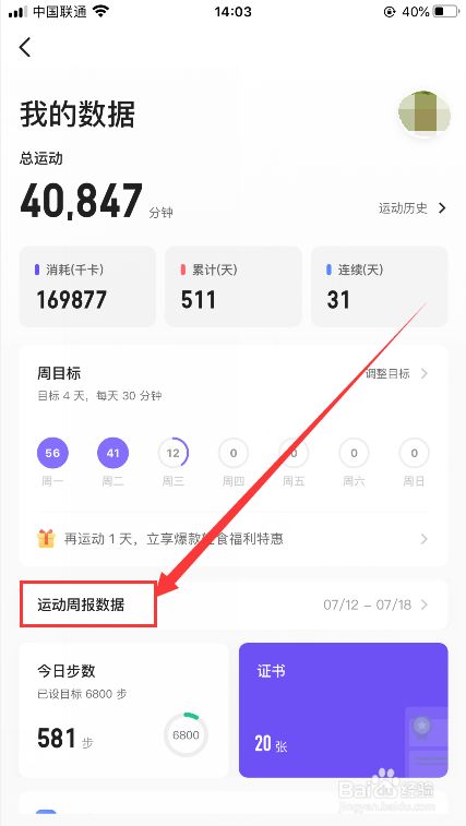 游戏/数码 手机 手机软件 2 进入keep首页后,点击右下角的【我的】