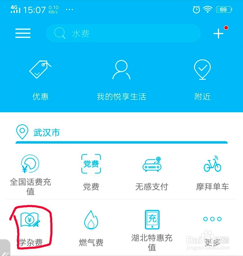 建设银行怎么用手机网上交学费