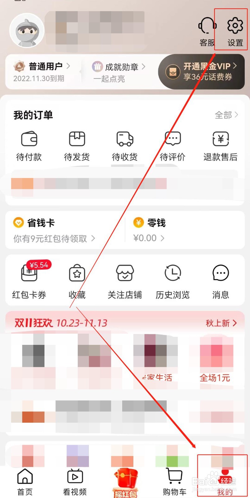 淘特如何关闭圈子
