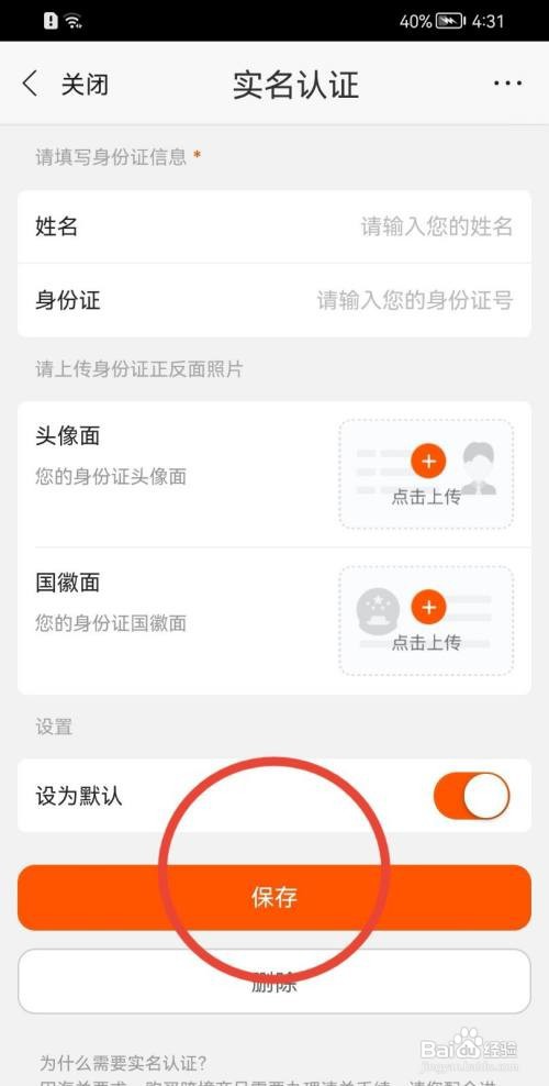 苏宁易购实名认证怎么操作
