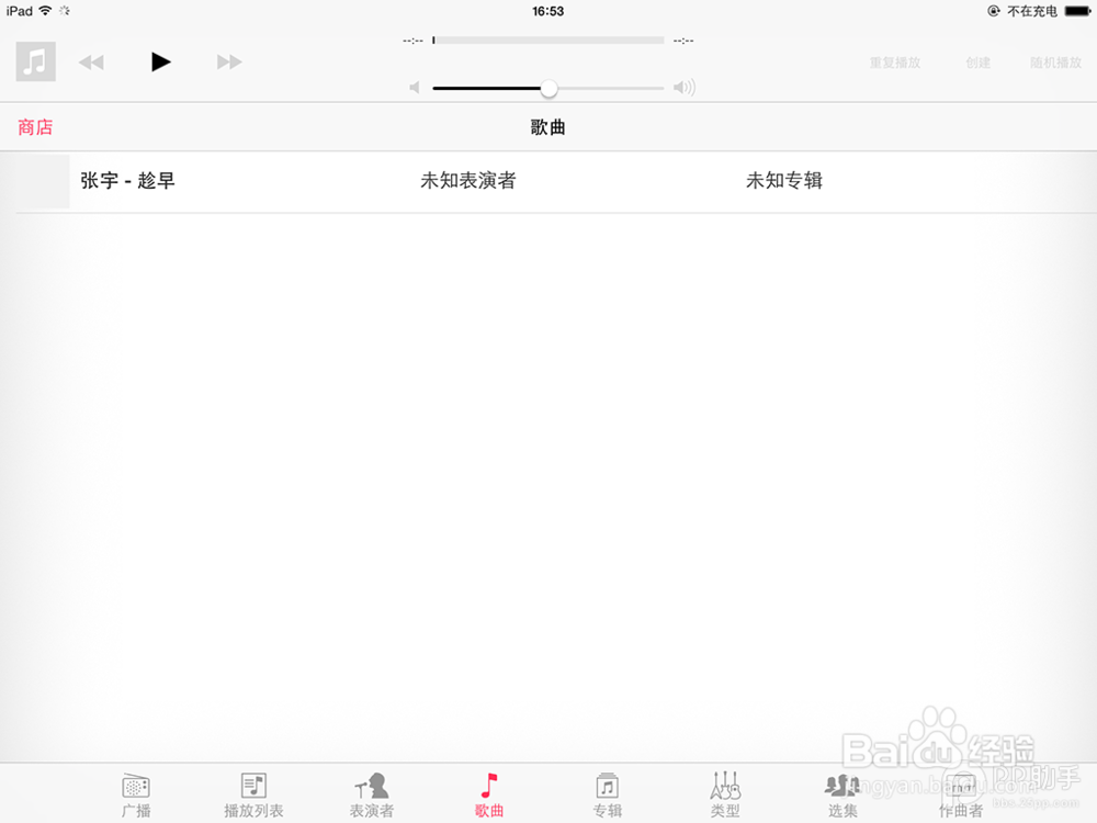 PP助手Win版2.0 转换音频功能使用教程
