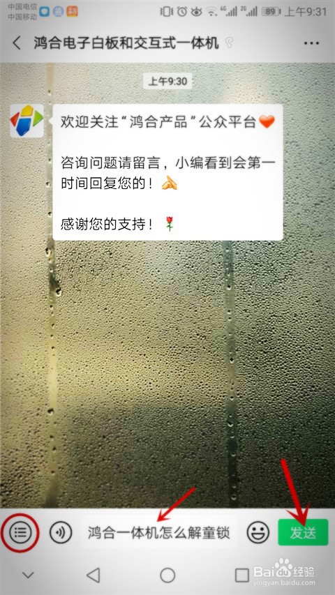 鸿合一体机怎么解童锁