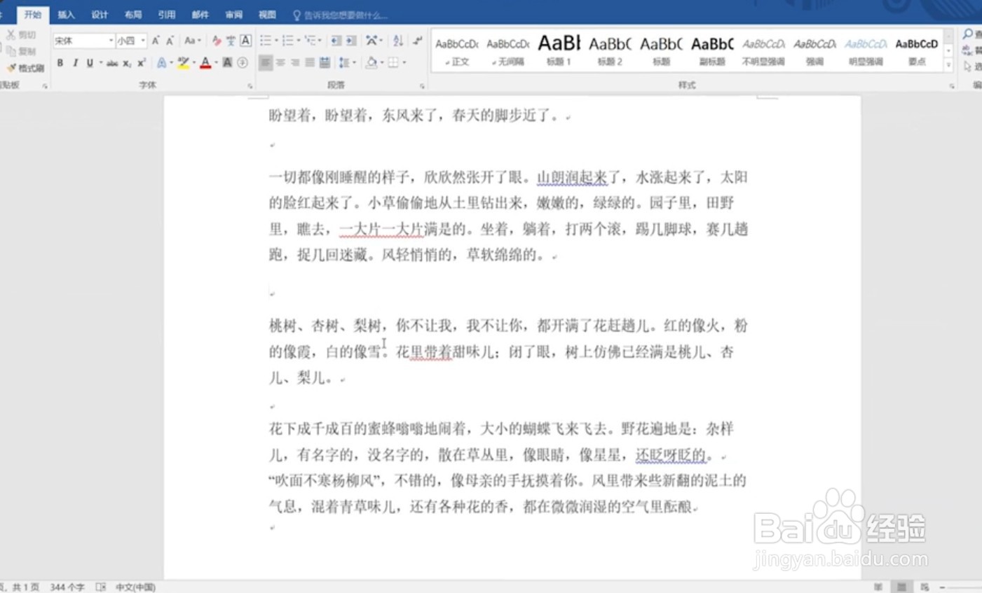 Word中段前段后0.5行怎么设置