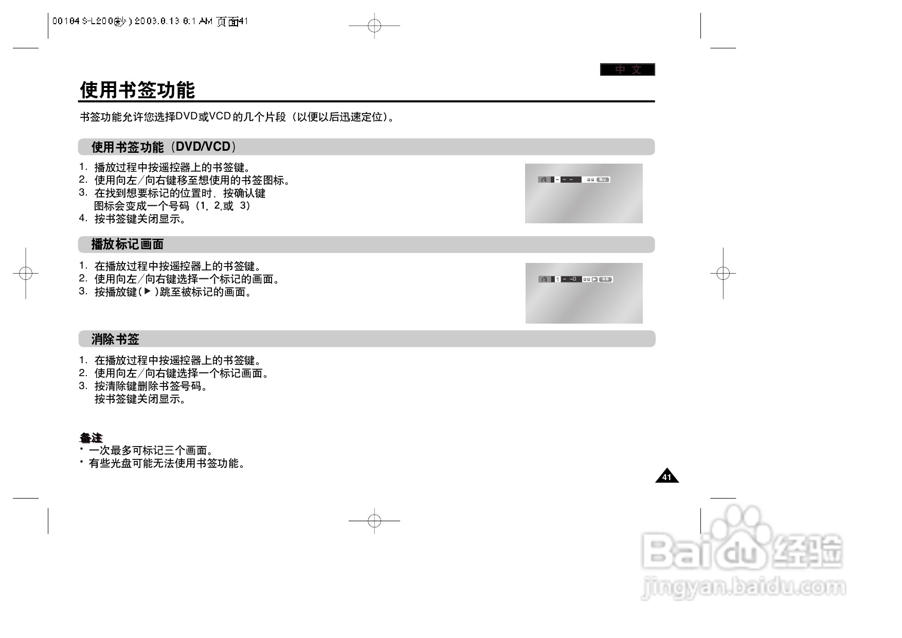 三星DVD-L200W便携式DVD播放机说明书:[3]