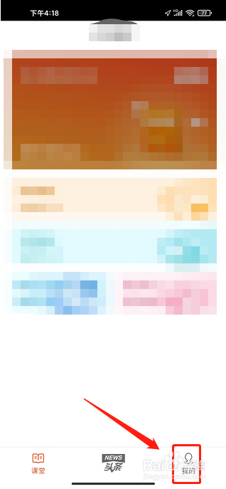 安驾课堂APP怎么更改用户名