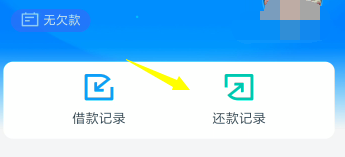 支付宝借呗还款证明怎么打