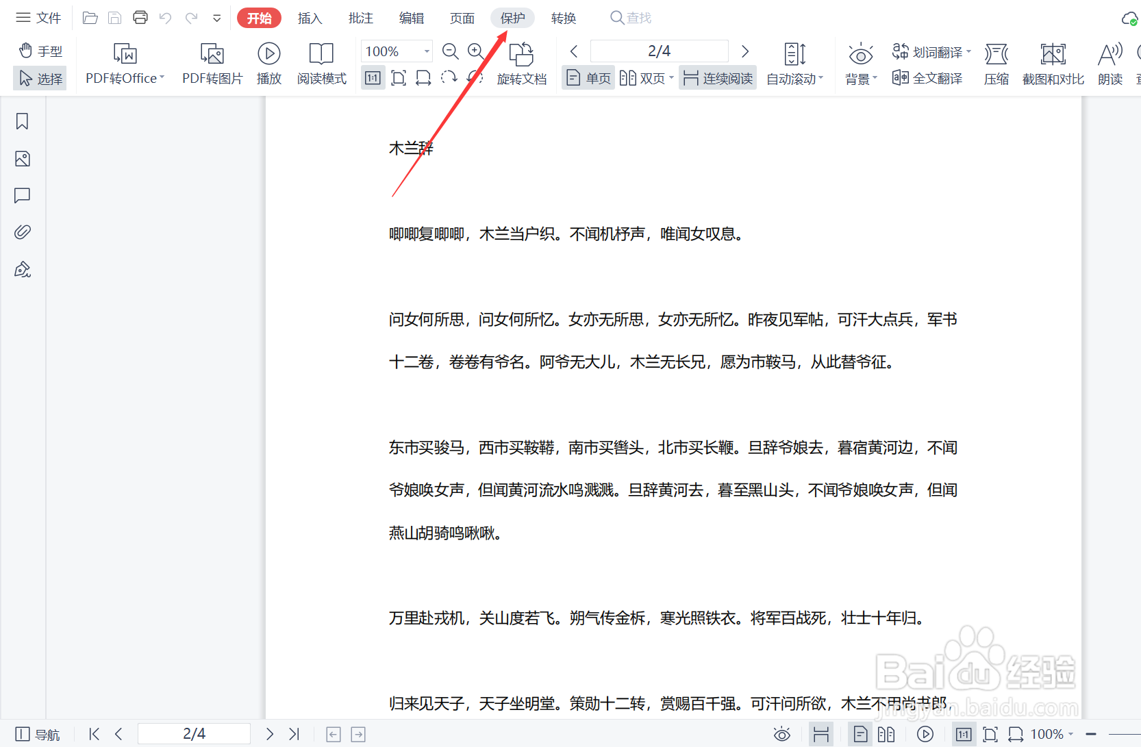 如何对PDF文档的打印功能加密？
