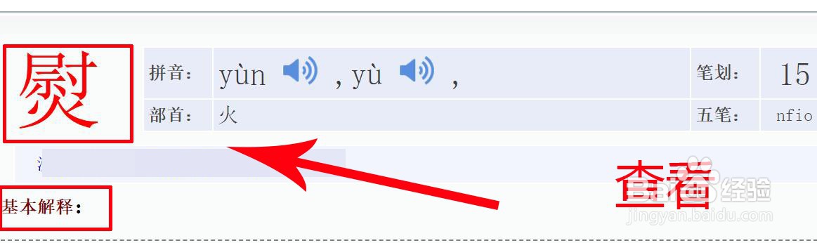 熨字怎么查字典
