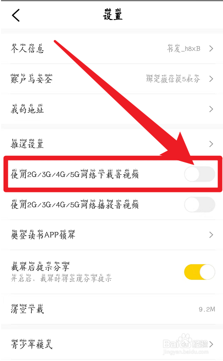 攀登读书怎么关闭使用移动网络下载音视频