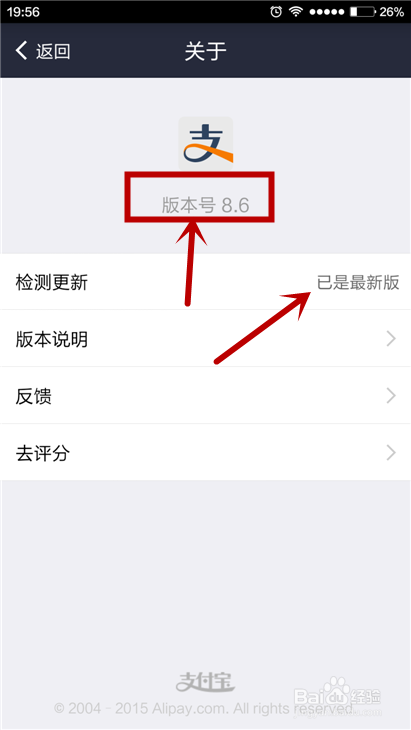 支付宝钱包如何升级新版本?