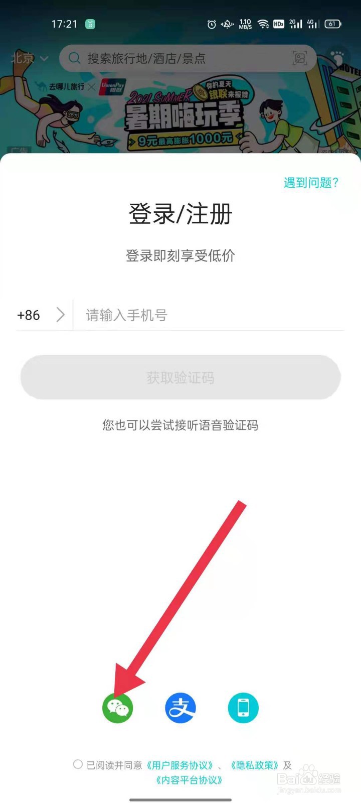 去哪网机票特价查询