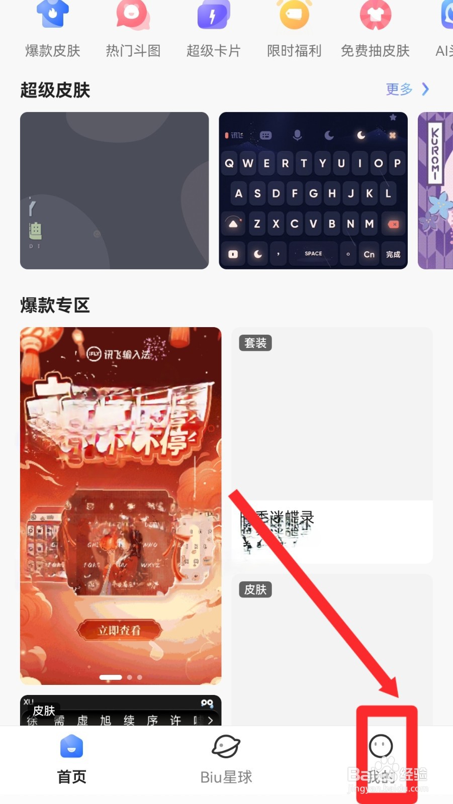 讯飞输入法怎么开启按键气泡