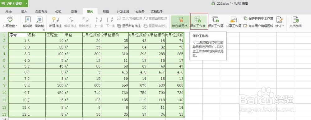 如何给excel设置和解除密码