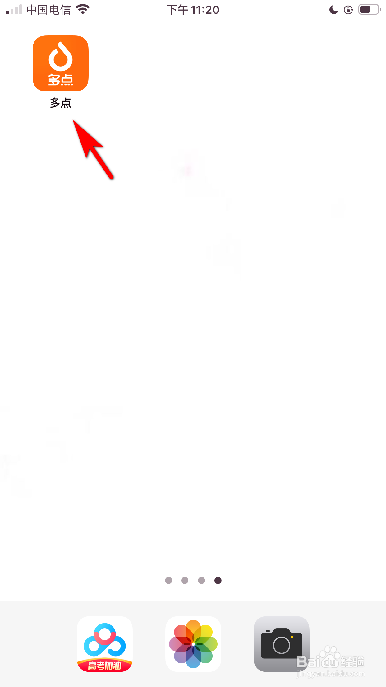 怎么查看多点APP的企业证照