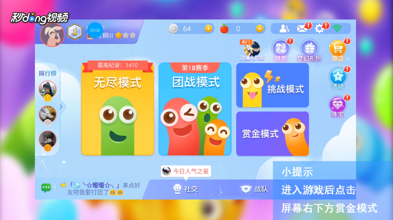 贪吃蛇大作战如何查看赏金模式财富榜？