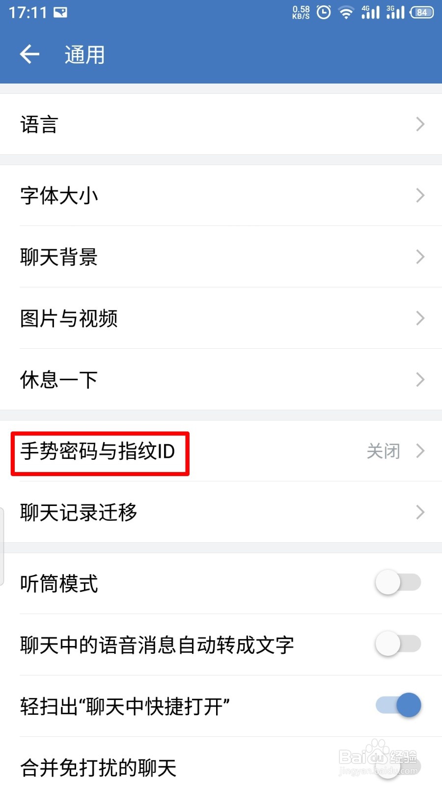 企业微信如何开启手势密码