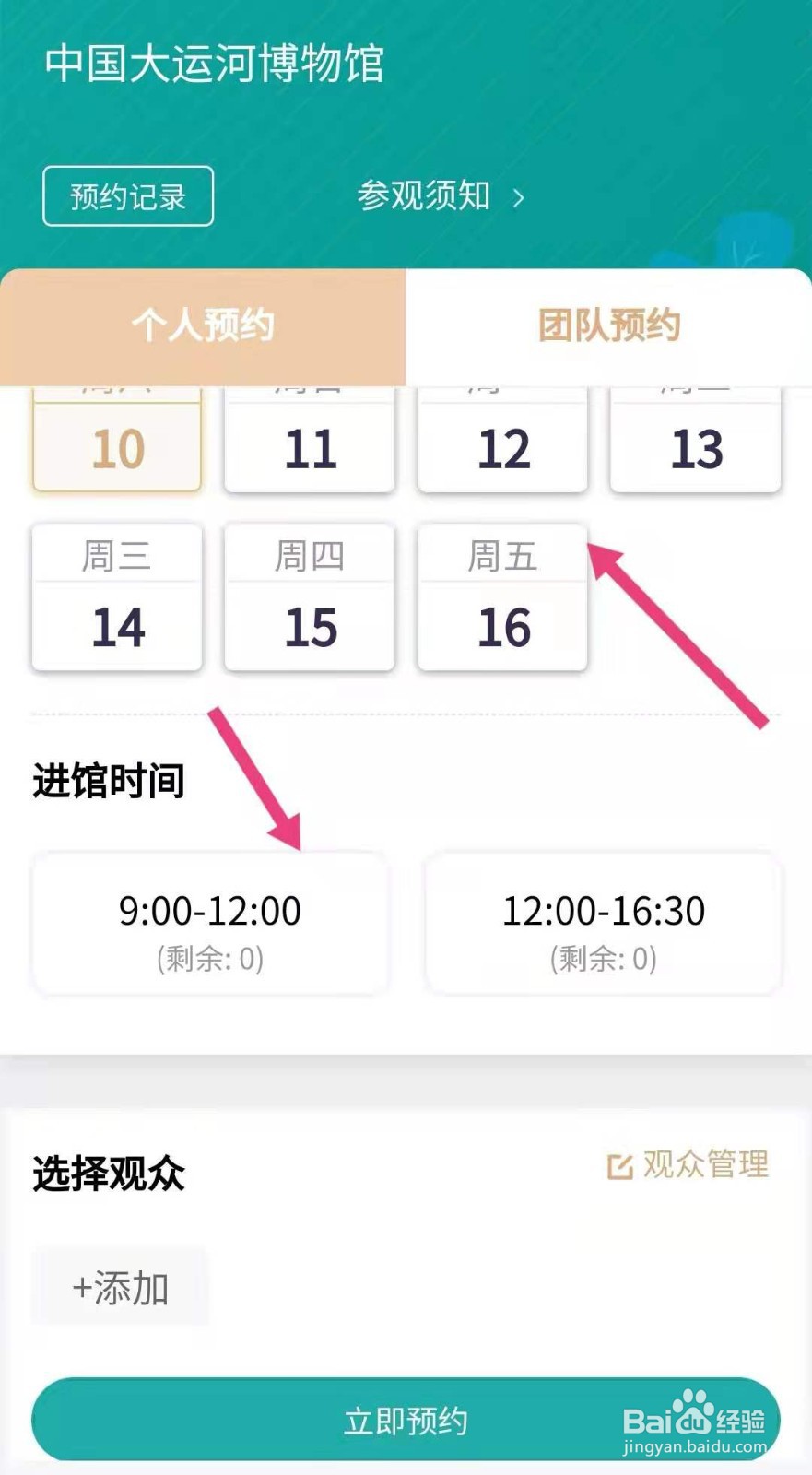 中国大运河博物馆如何预约