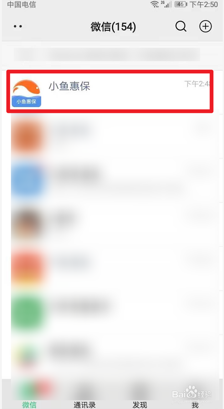 小鱼惠保如何退保