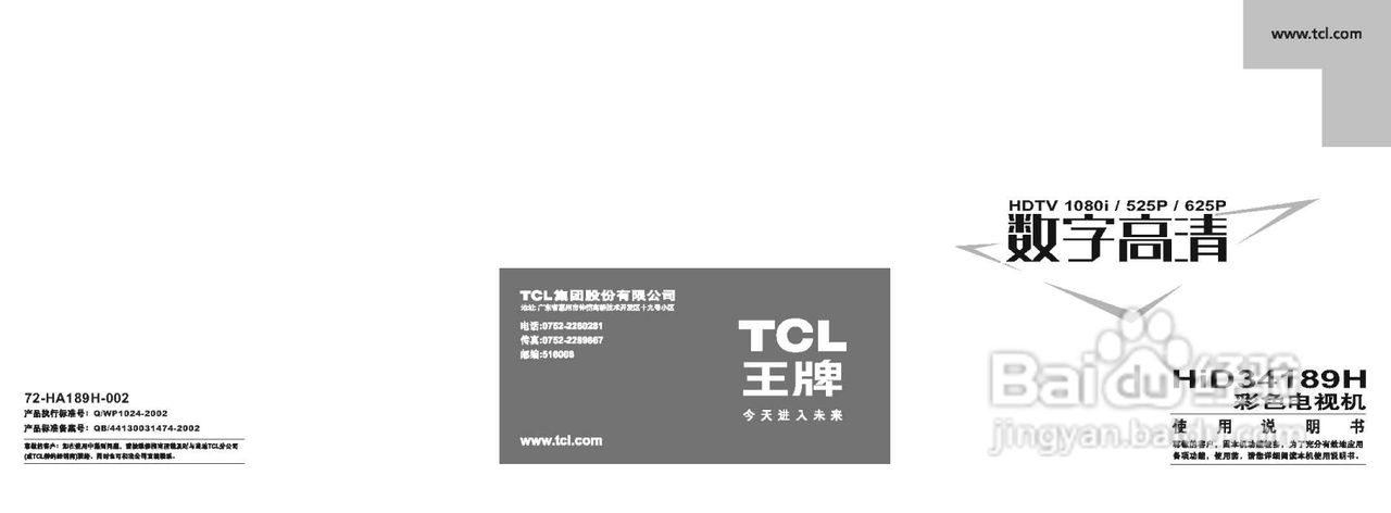 tcl王牌hid34189h彩电使用说明书