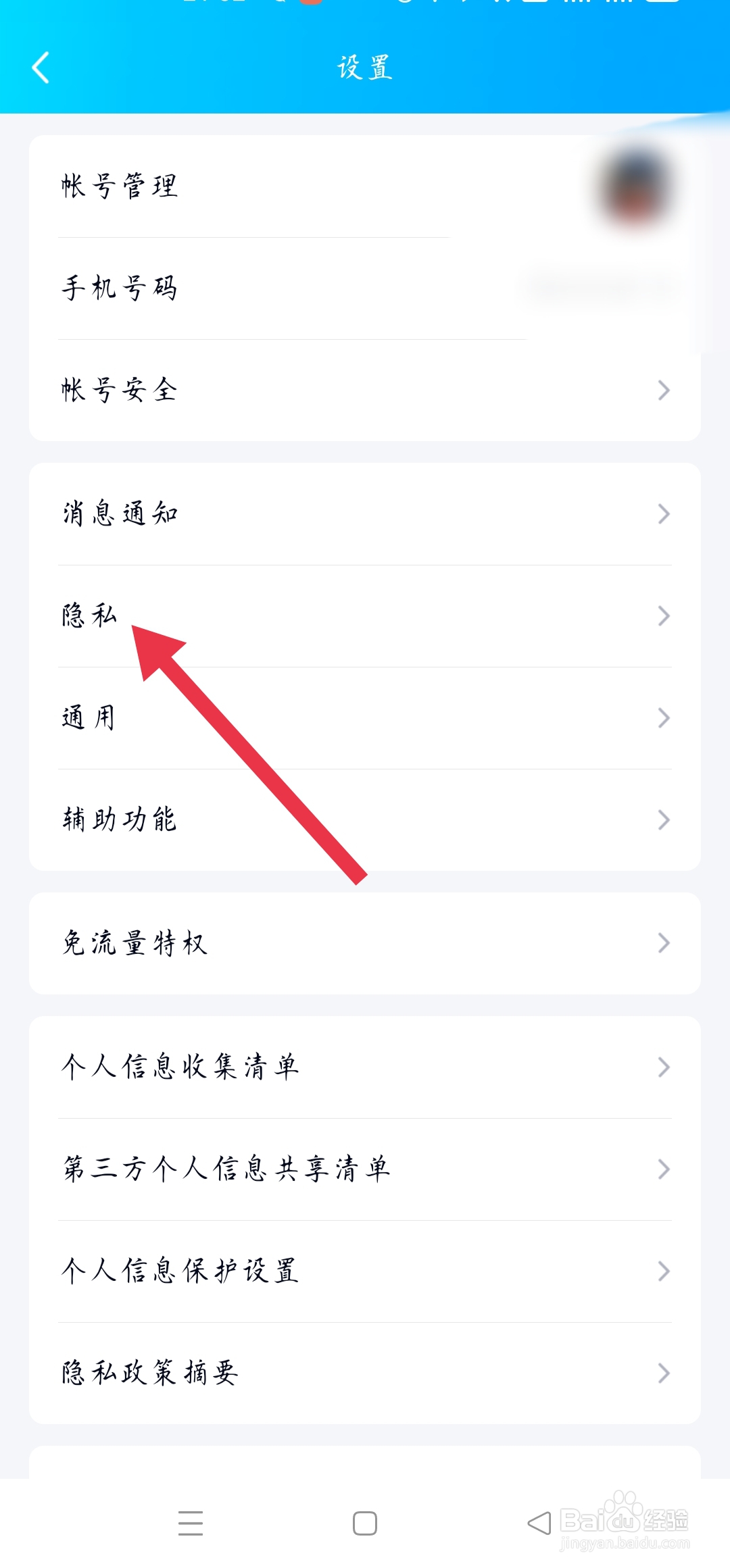 手机QQ如何添加特别关心好友