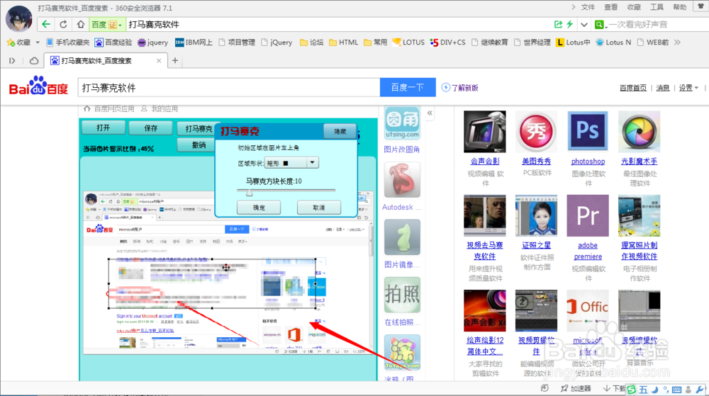 如何在线给图片打马赛克
