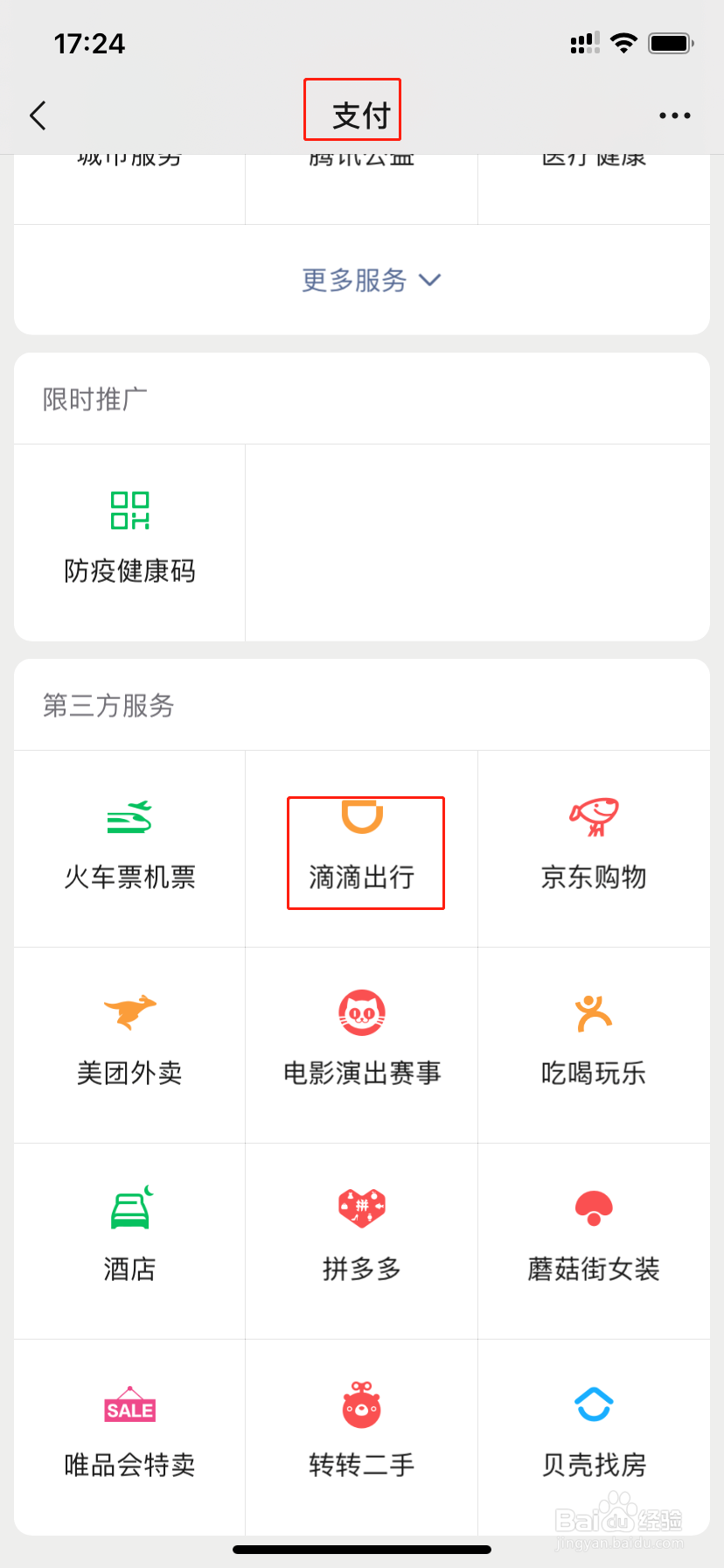 怎么用微信滴滴叫快车